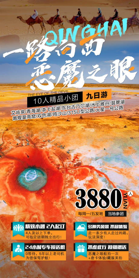 源文件下载【国内西北旅游海报】编号：25380005187298166