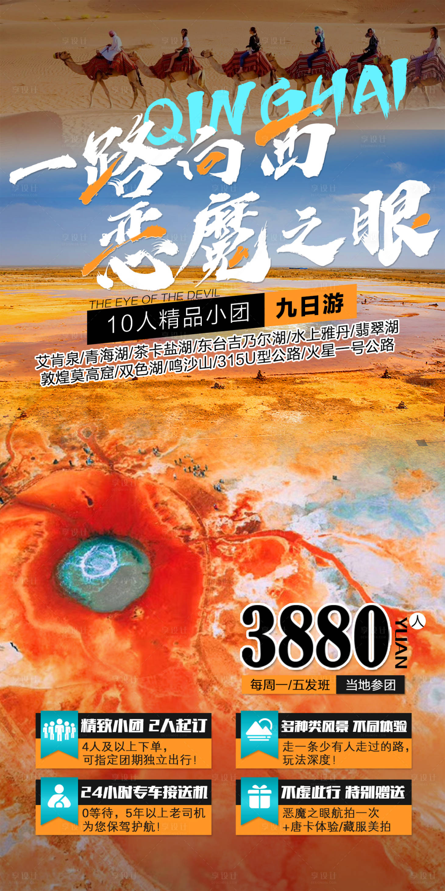 源文件下载【享设计】搜索编号：25380005187298166【国内西北旅游海报】