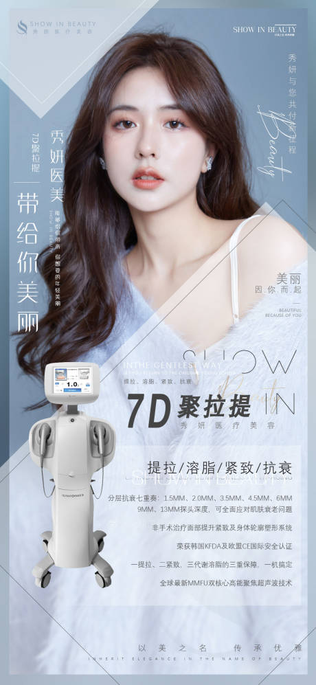 源文件下载【享设计】搜索编号：82880005185825446【7D聚拉提医美仪器介绍】