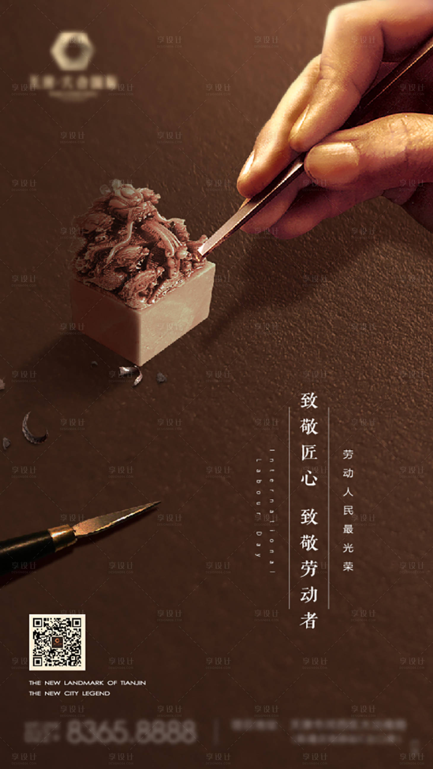 源文件下载【享设计】搜索编号：28500005263812870【劳动节海报】
