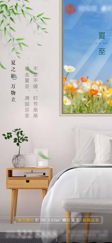 源文件下载【夏至节气海报】编号：76300005168055465