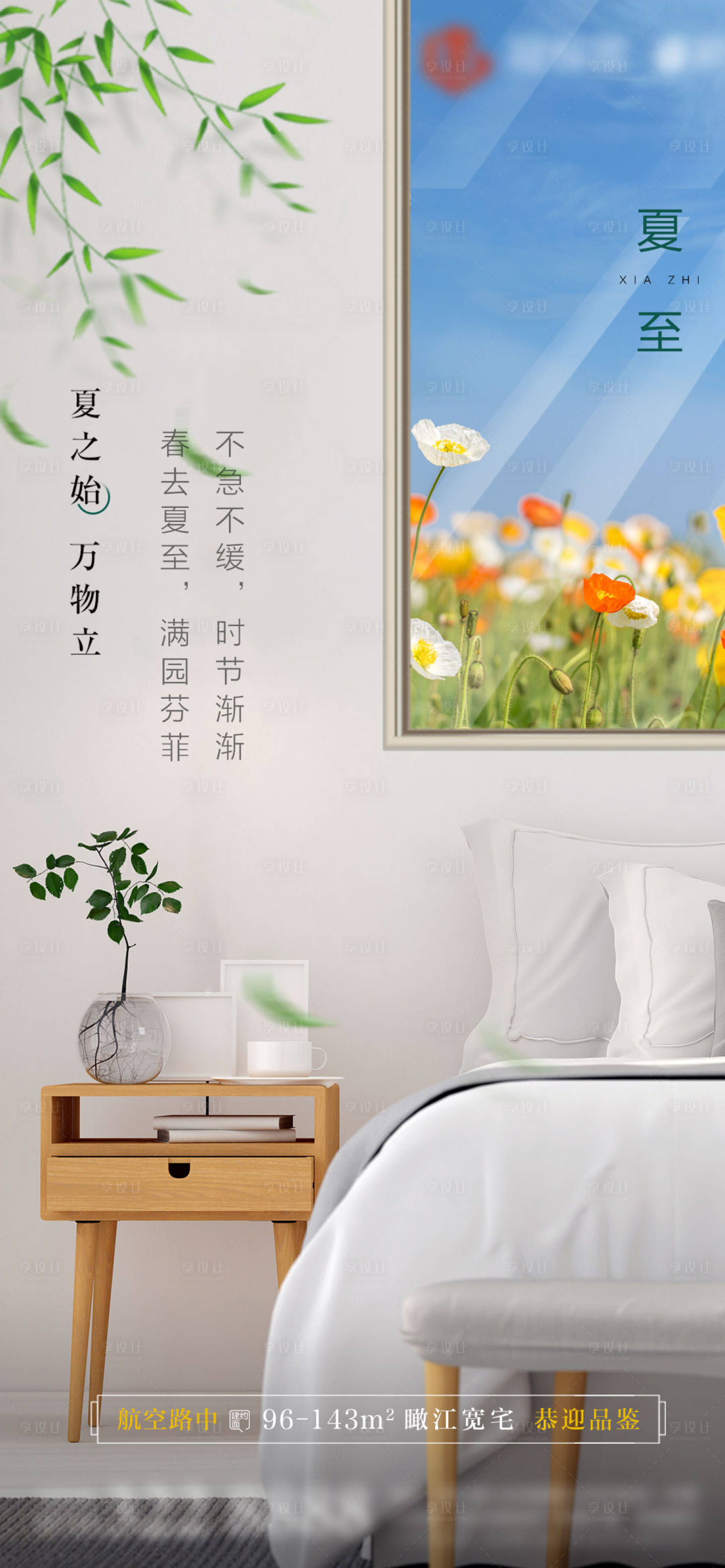 源文件下载【夏至节气海报】编号：76300005168055465