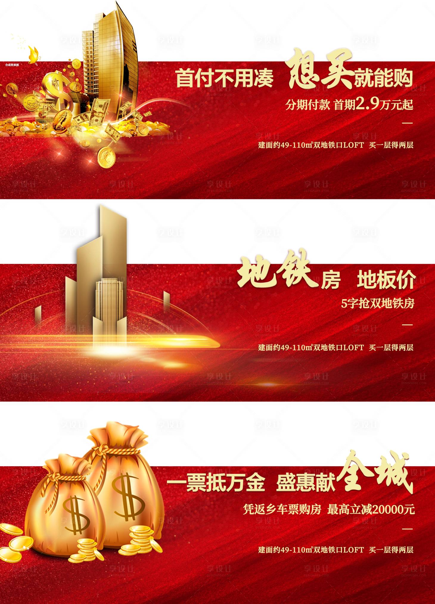 源文件下載【享設計】搜索編號：35030005117864386【地產(chǎn)返鄉(xiāng)置業(yè)價值點系列海報】