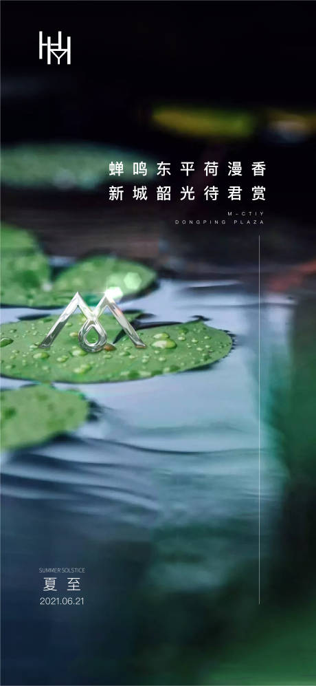 源文件下载【夏至节气海报】编号：94050005163047777