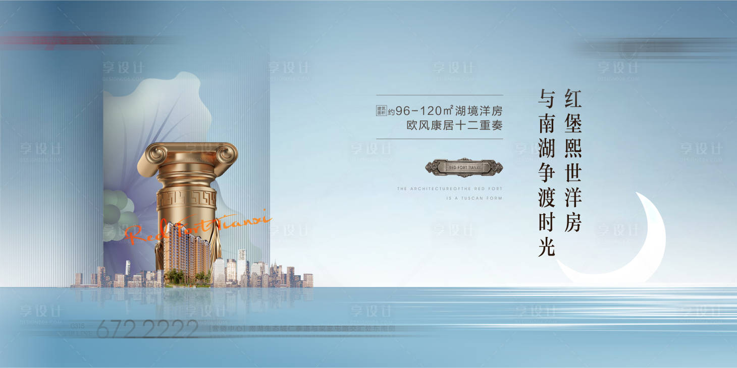 源文件下載【享設計】搜索編號：81570005172075975【地產主形象背景板】