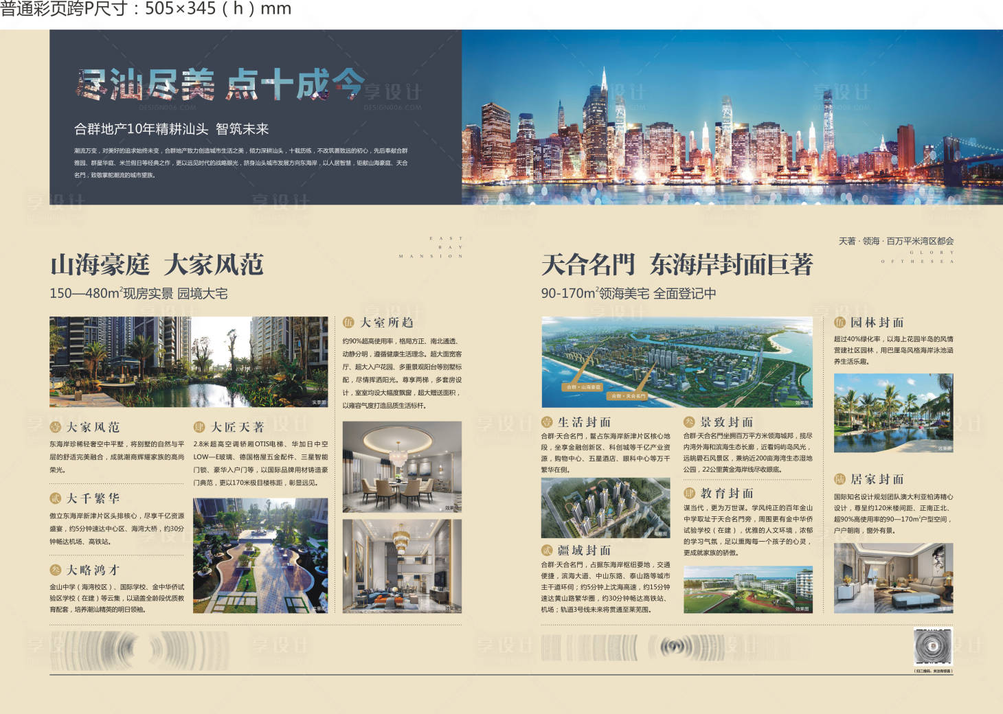 源文件下載【享設計】搜索編號：72780005180634969【價值點DM單】