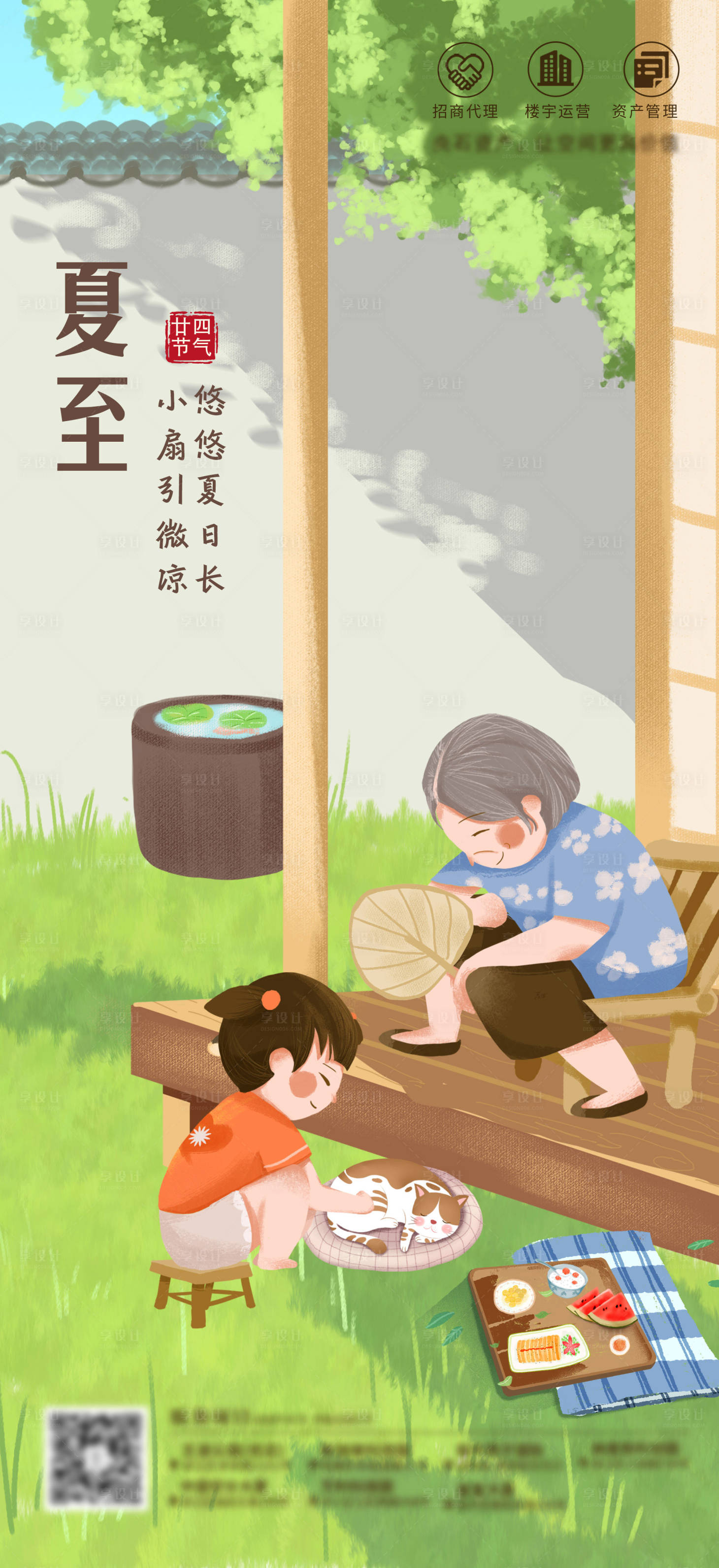 源文件下载【享设计】搜索编号：86960005312676799【夏至】