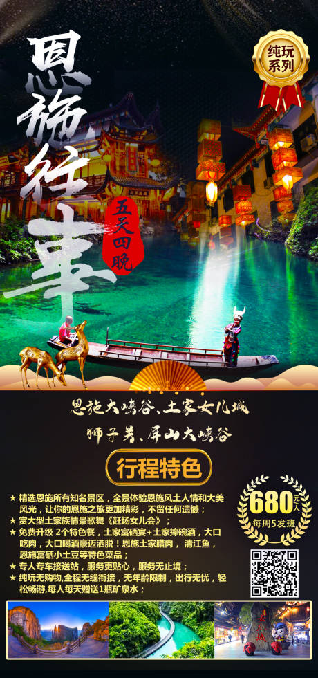 源文件下载【恩施往事海报】编号：39990005117349309