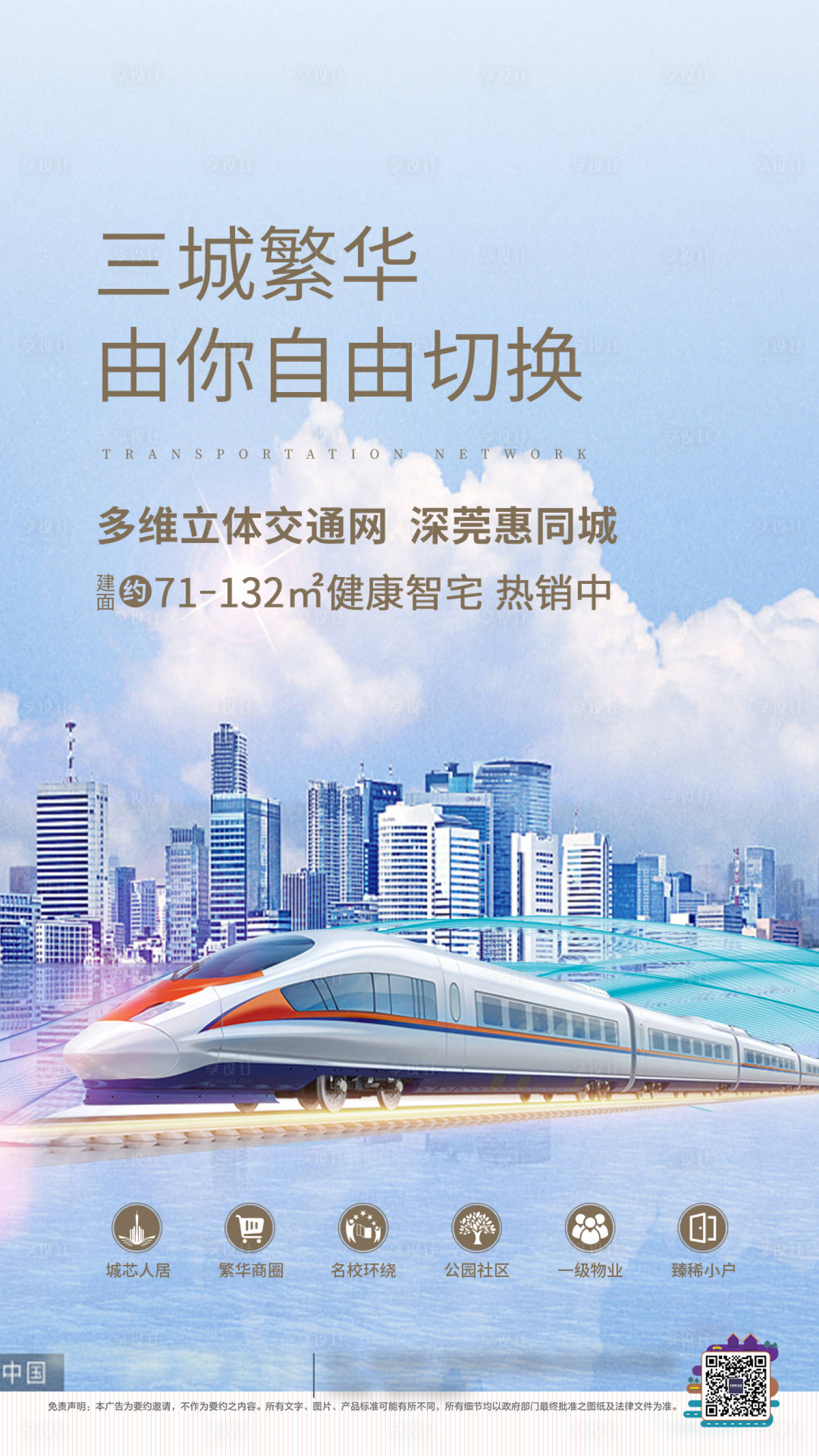 源文件下载【房地产高铁开通 】编号：99240005096045673