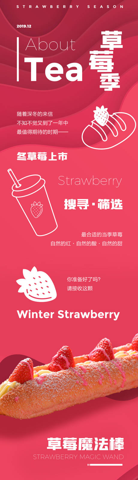 源文件下载【草莓季奶茶长图海报】编号：32630004986491584