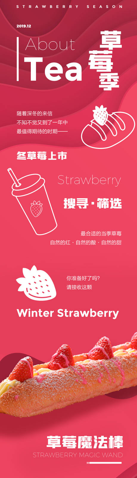 编号：20210604105227816【享设计】源文件下载-草莓季奶茶长图海报