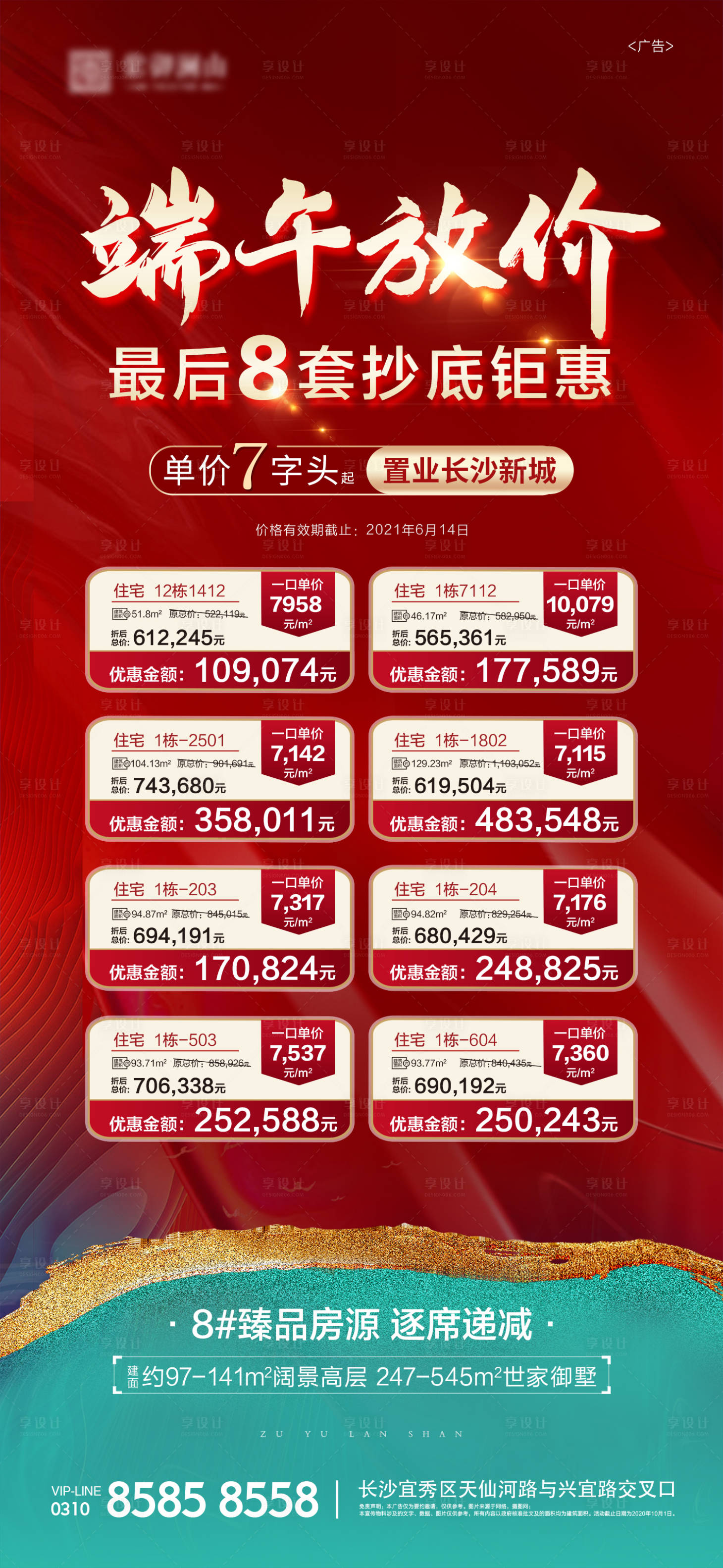 源文件下載【享設計】搜索編號：28500005076589160【端午節特價房海報】