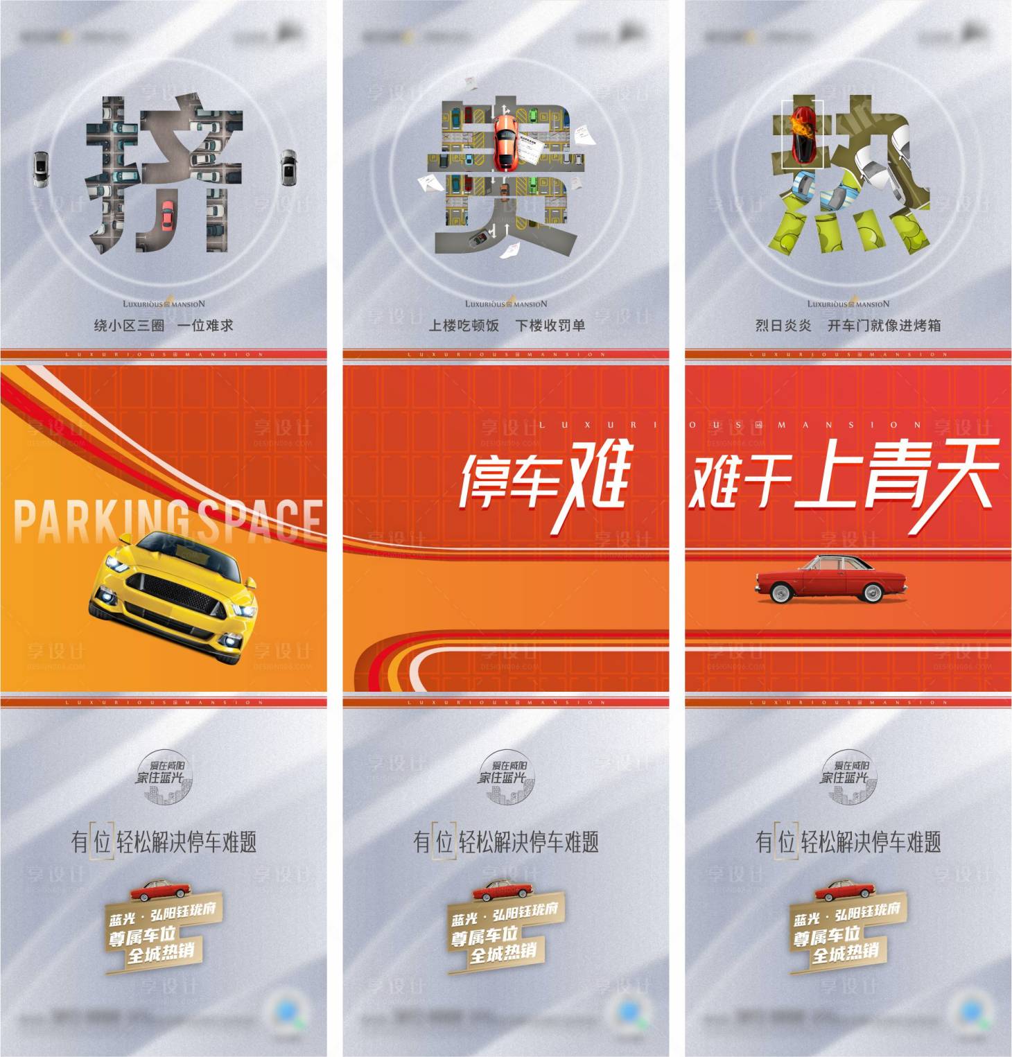 源文件下載【享設計】搜索編號：72140005239975774【車位三宮格】
