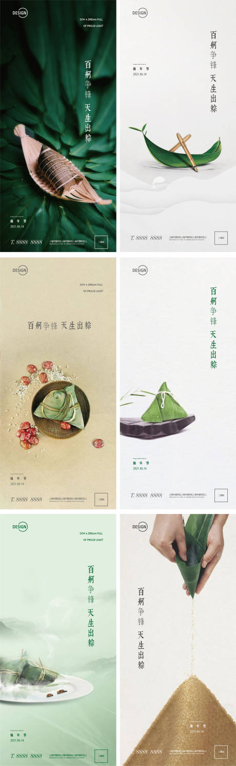 源文件下载【享设计】搜索编号：42170004945332510【端午节】
