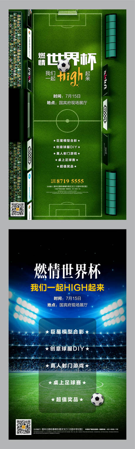 源文件下载【足球世界杯欧洲杯微信海报】编号：65710005337413988