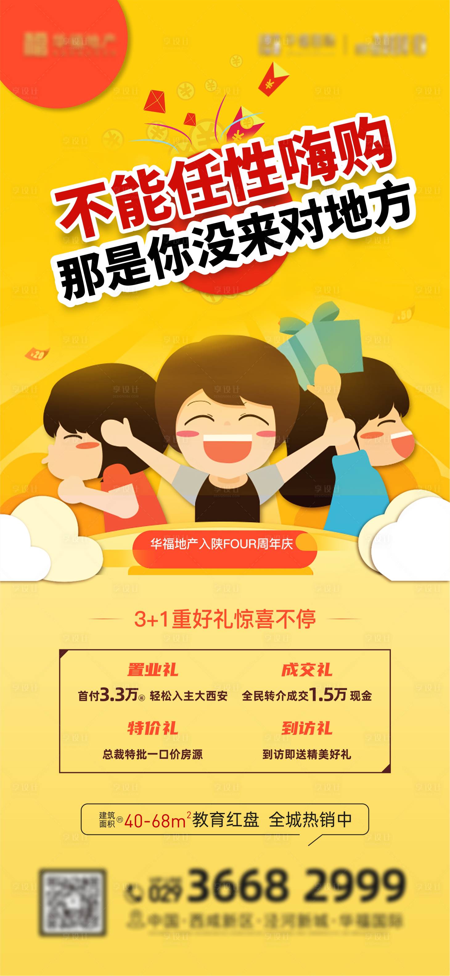 源文件下載【享設(shè)計】搜索編號：68260005147481012【地產(chǎn)周年慶單圖】