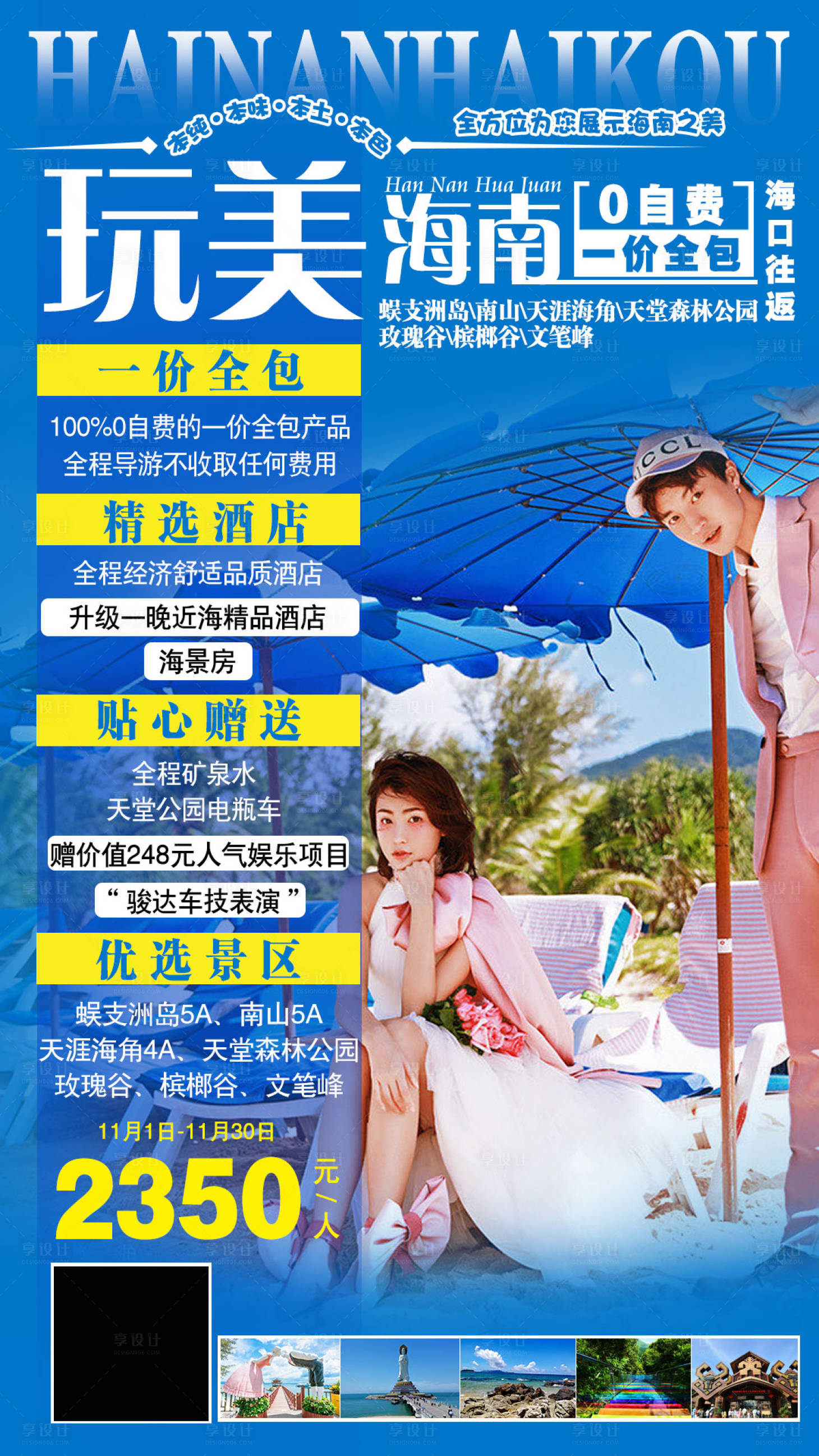 源文件下载【海南三亚旅游海报】编号：43410005273519538