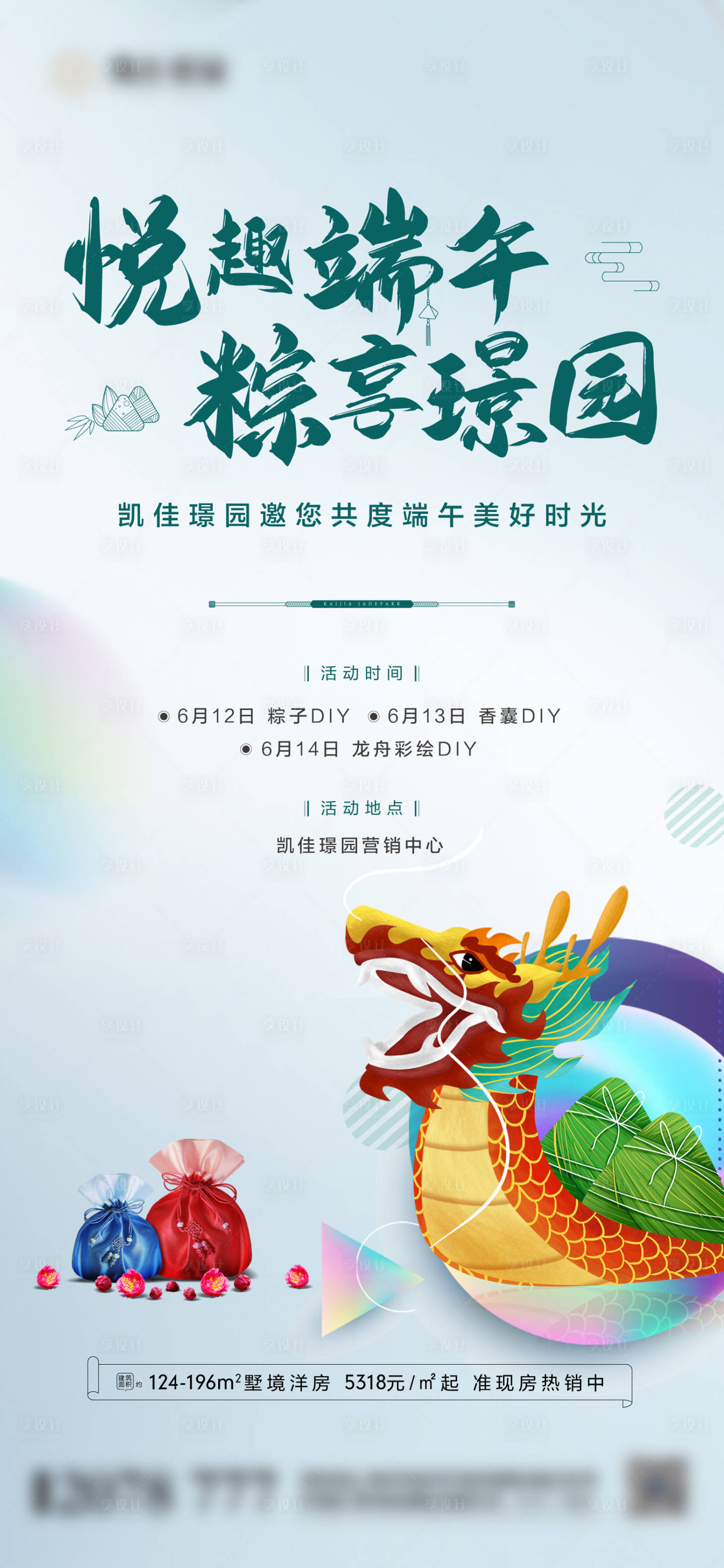 源文件下载【新中式端午暖场活动】编号：58600005077222051