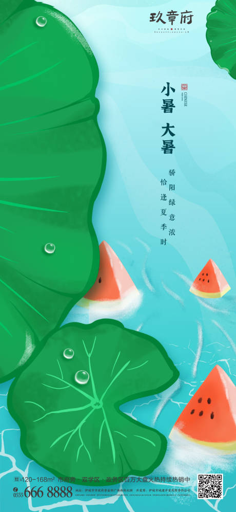 源文件下载【小暑大暑俯视荷花插画手绘海报】编号：53170005199366845
