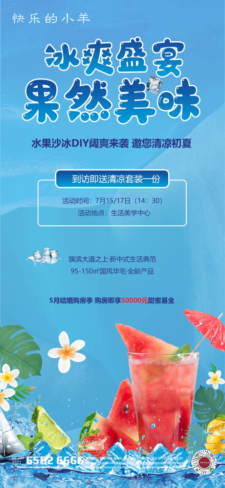 源文件下载【水果沙冰diy活动海报】编号：20210628222939435