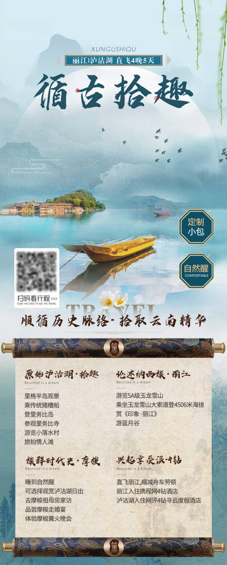 源文件下载【循古拾趣海报】编号：87630005331022752