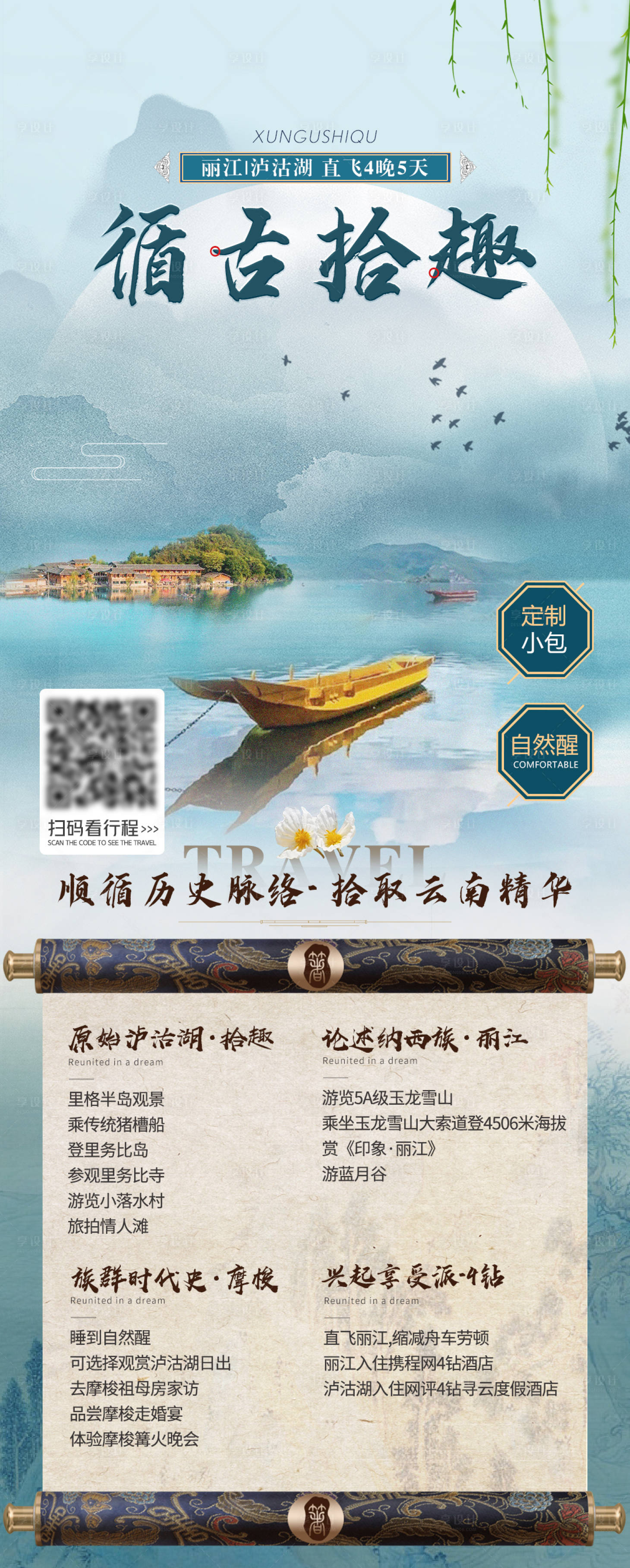 源文件下载【循古拾趣海报】编号：87630005331022752