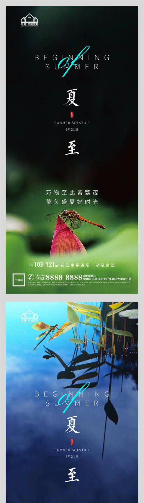 源文件下载【地产夏至节气系列海报】编号：69300005175161790