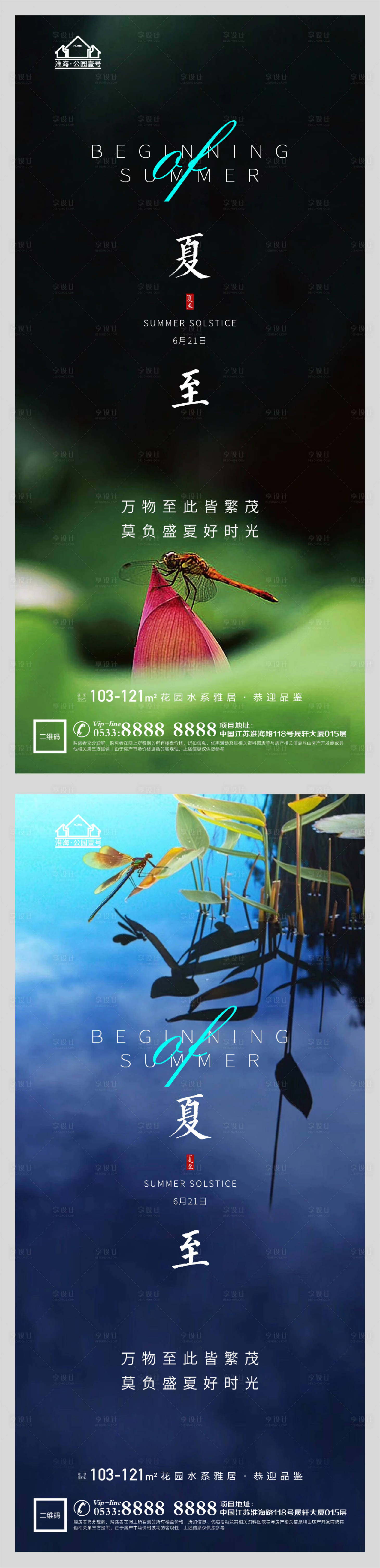 源文件下載【享設計】搜索編號：69300005175161790【地產夏至節氣系列海報】