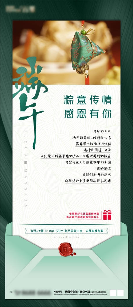 源文件下載【享設(shè)計】搜索編號：16110005046251052【地產(chǎn)端午節(jié)海報】