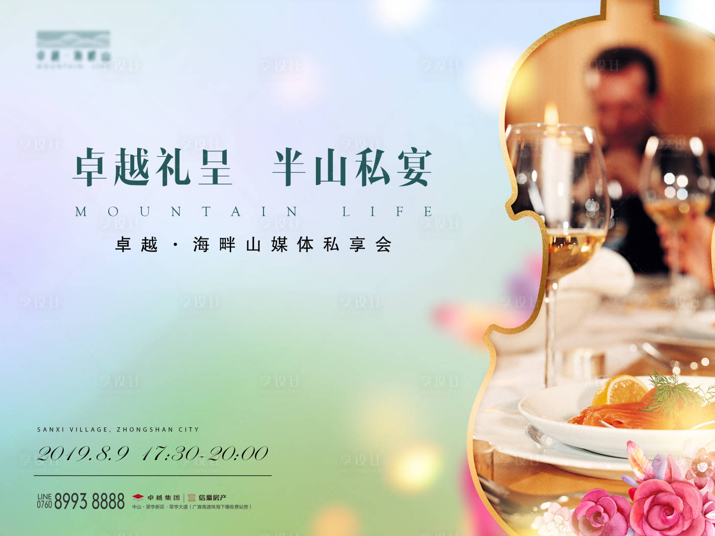 源文件下載【享設計】搜索編號：91790005359646412【房地產(chǎn)晚宴背景板】