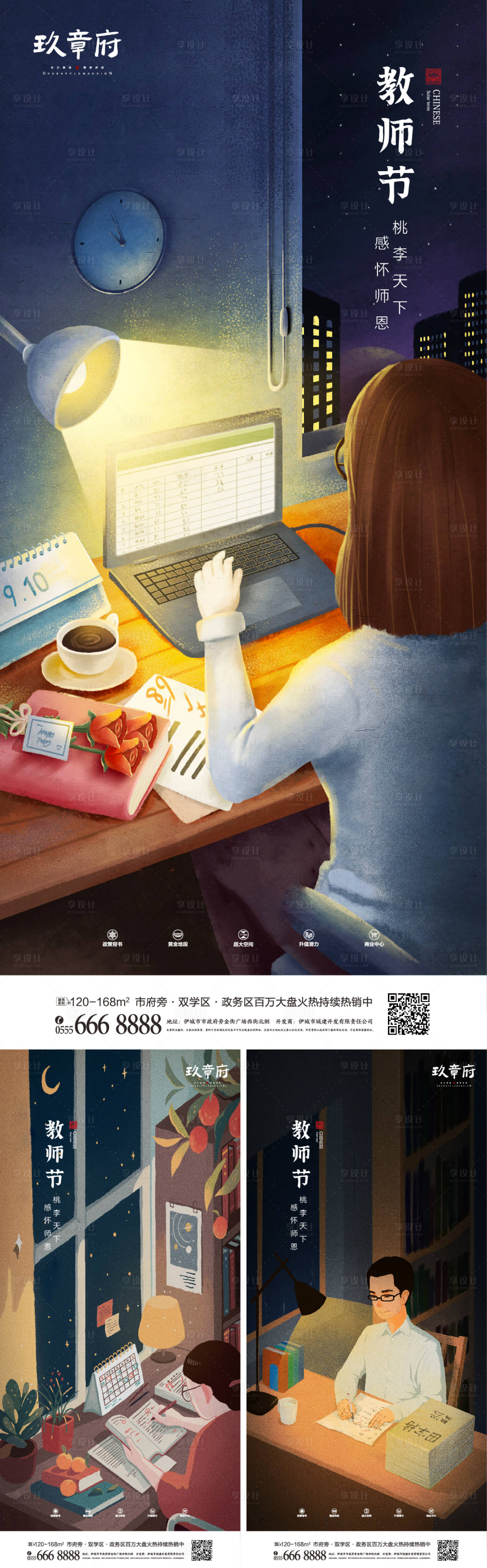 源文件下载【享设计】搜索编号：54930005197782867【教师节插画手绘系列海报】