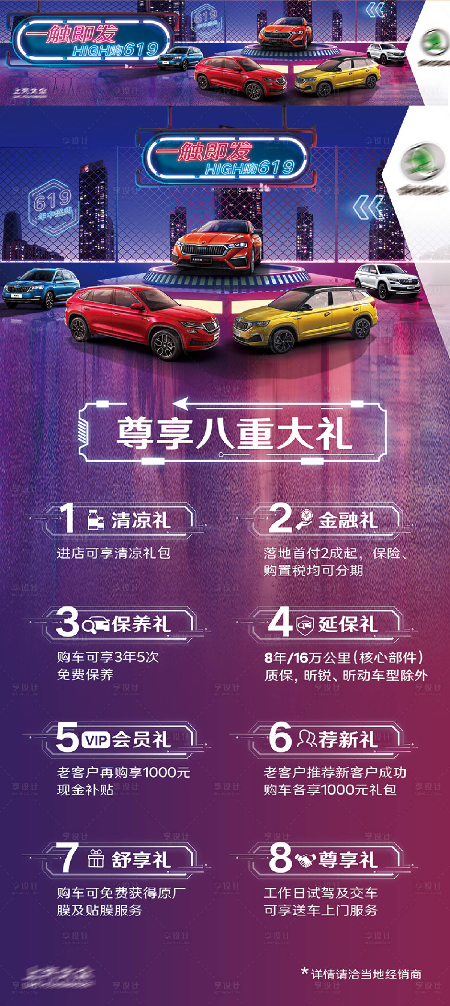 源文件下载【汽车嗨购619宣传海报】编号：17380005304997875