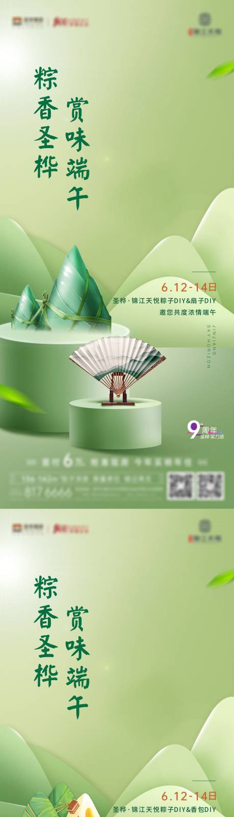 编号：20210629100254325【享设计】源文件下载-端午节粽子香囊扇子DIY活动海报
