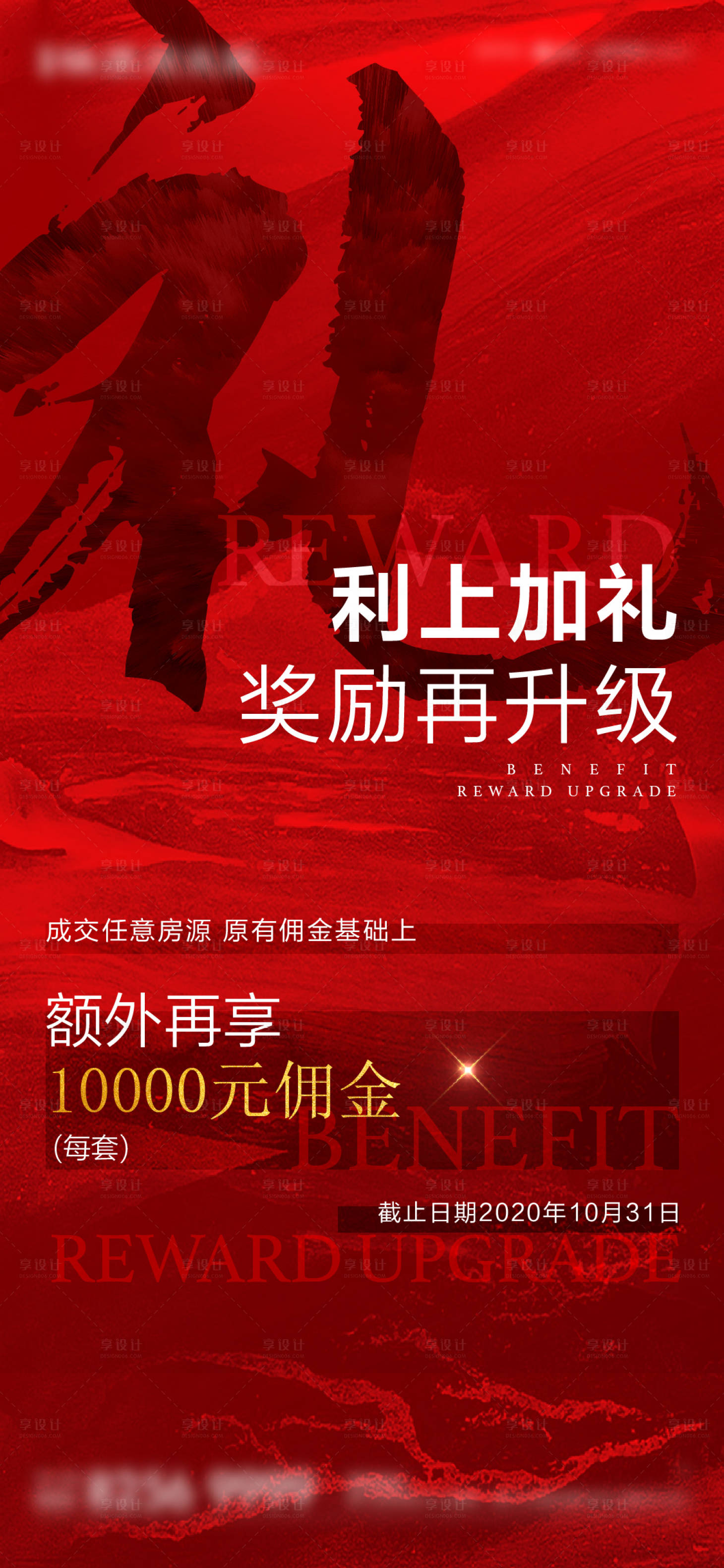 源文件下載【享設計】搜索編號：22930005305337510【地產熱銷紅金海報】