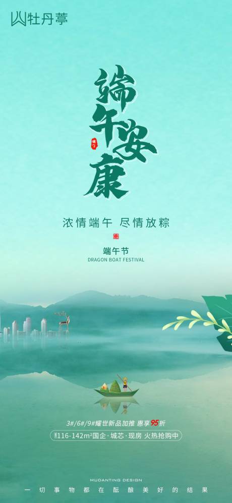 源文件下載【地產端午節海報】編號：13410005054831843