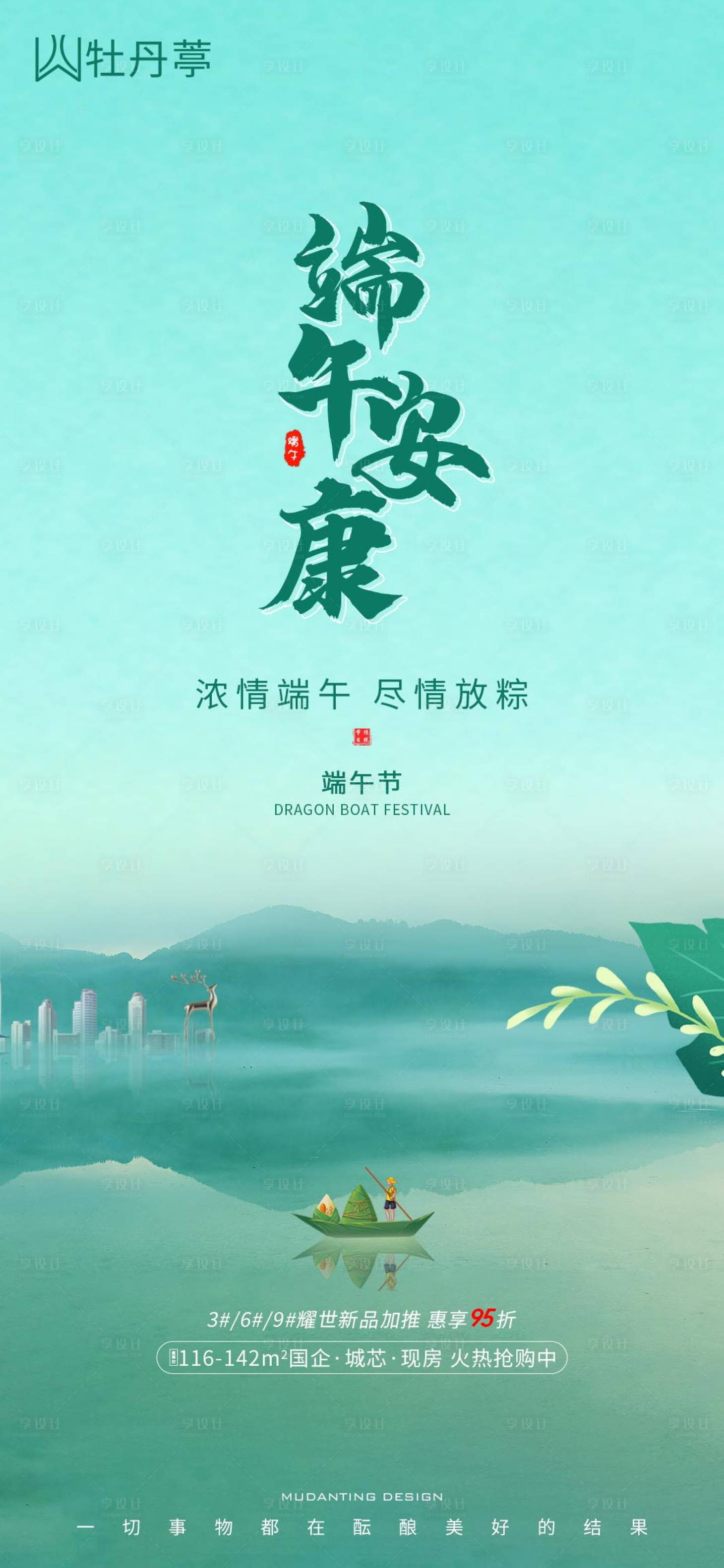 源文件下載【享設計】搜索編號：13410005054831843【地產端午節海報】