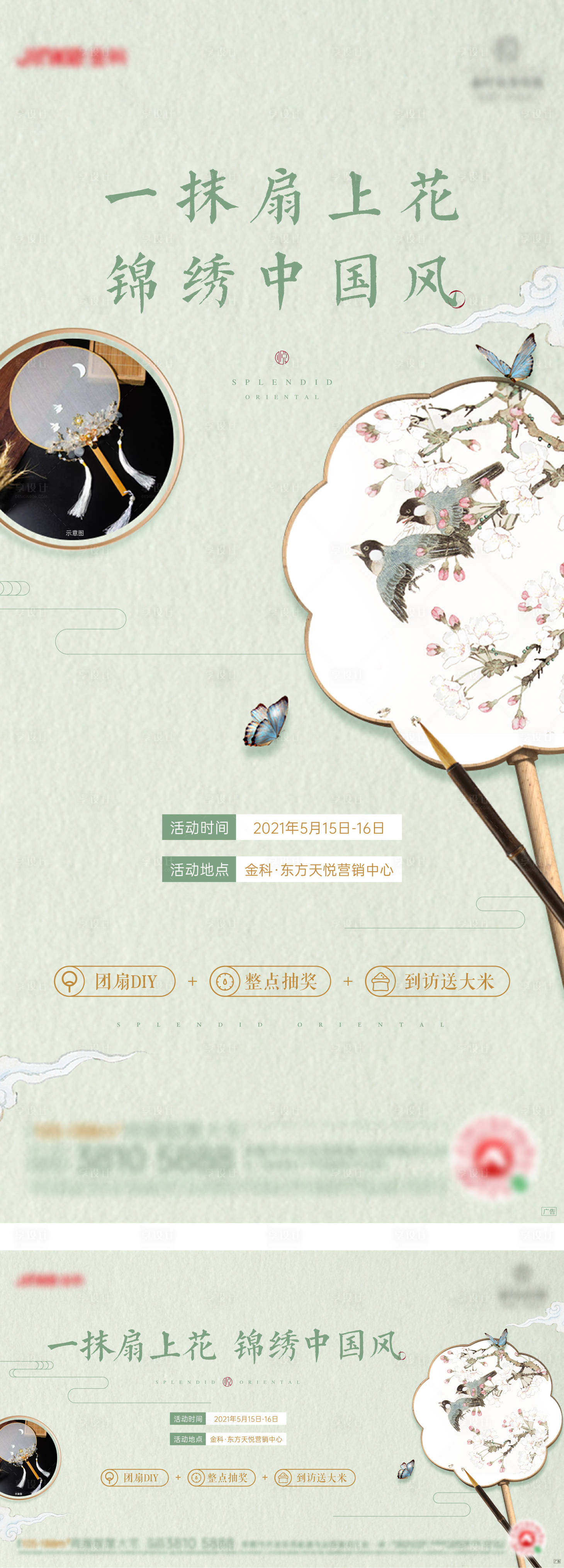 源文件下载【团扇DIY活动】编号：93040005353721847