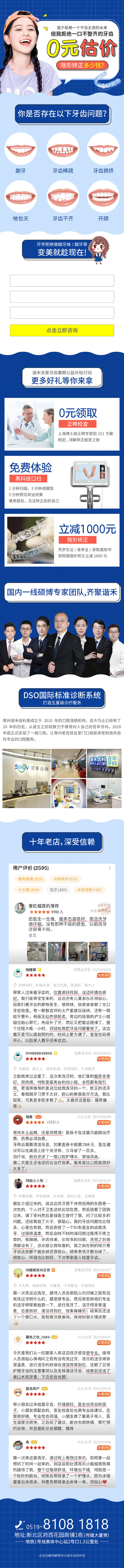 源文件下載【享設(shè)計(jì)】搜索編號(hào)：52690005116719059【隱形矯正估價(jià)詳情頁】