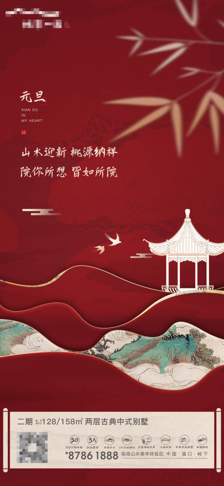 源文件下載【中式節日節氣元旦】編號：67120005322322526
