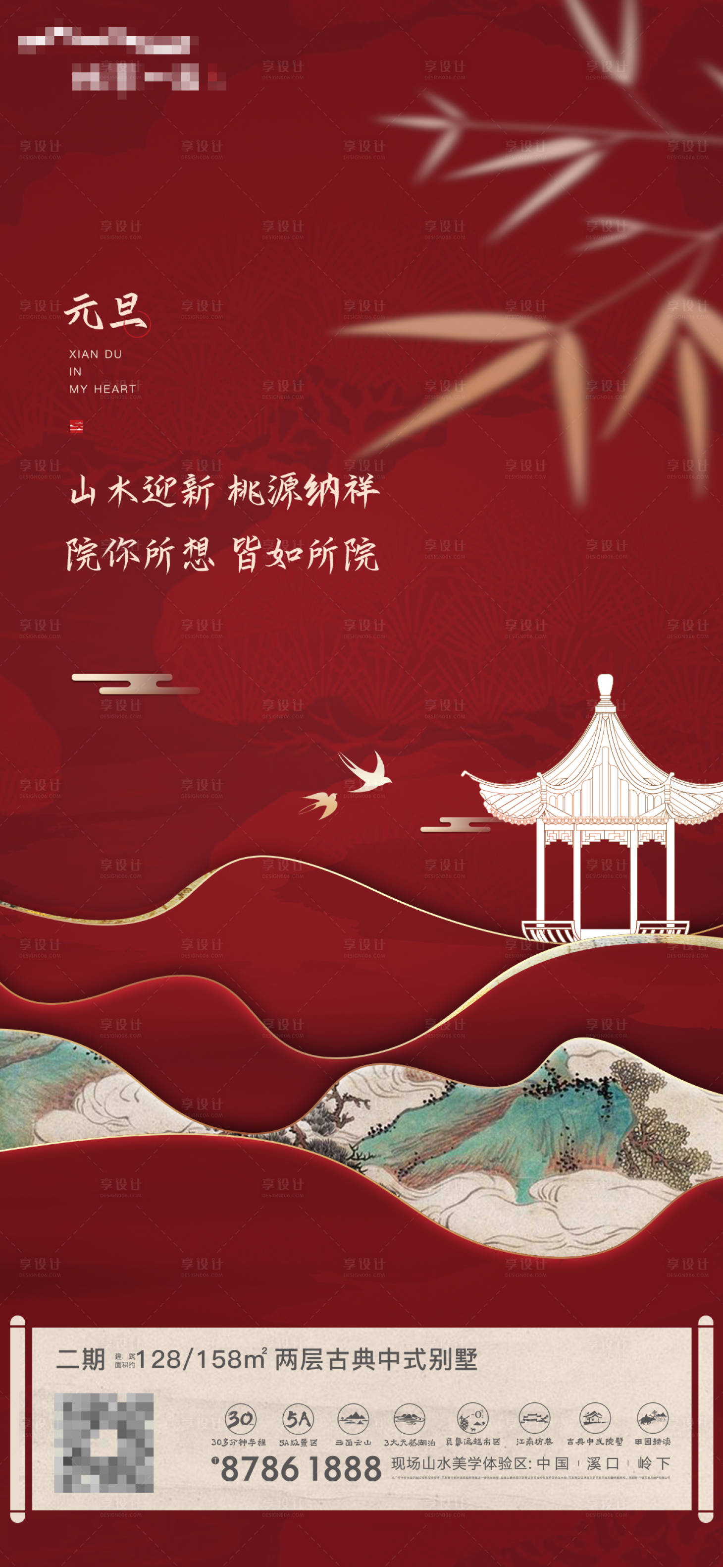 源文件下載【享設計】搜索編號：67120005322322526【中式節日節氣元旦】