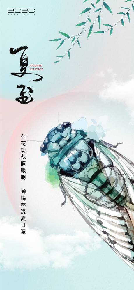 源文件下载【夏至节气海报】编号：41610004933109115