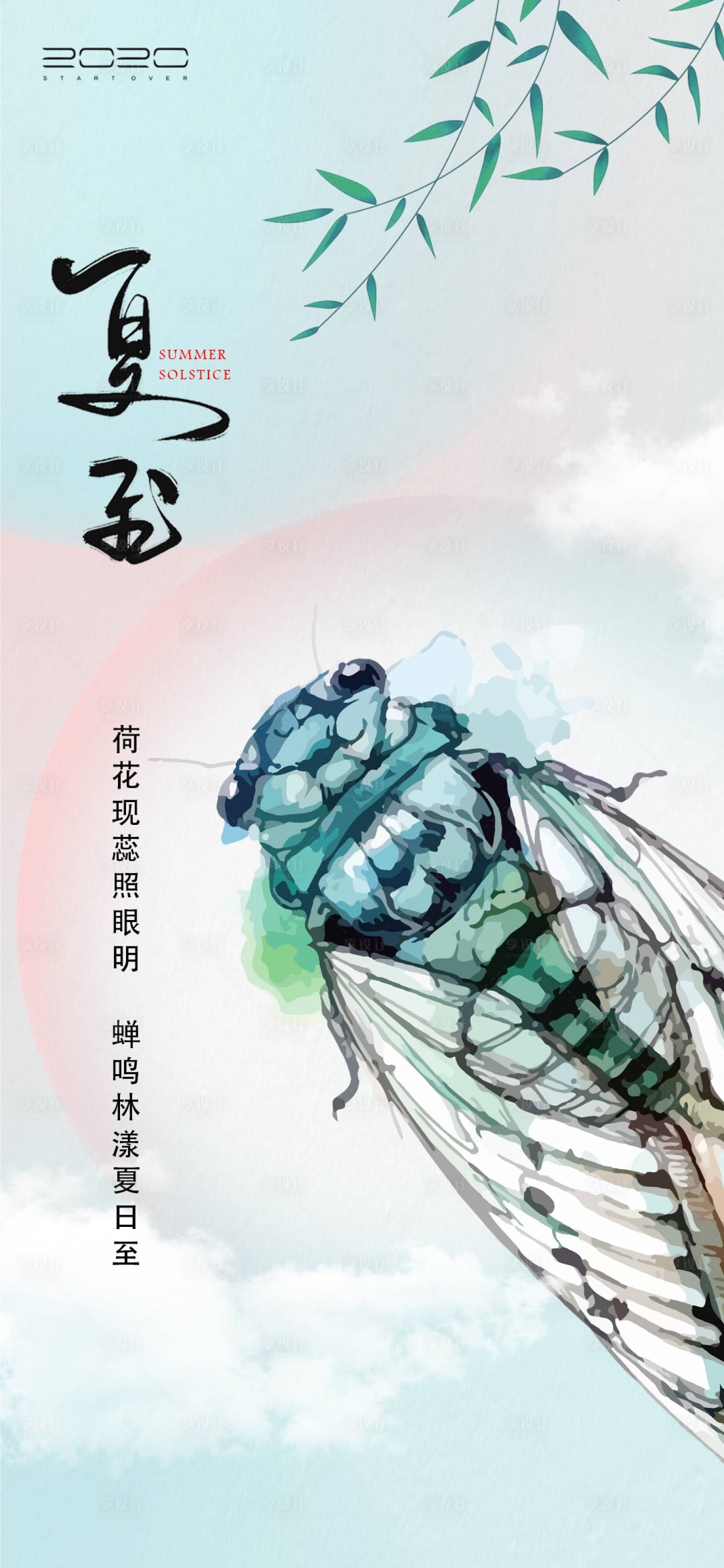 源文件下载【享设计】搜索编号：41610004933109115【夏至节气海报】