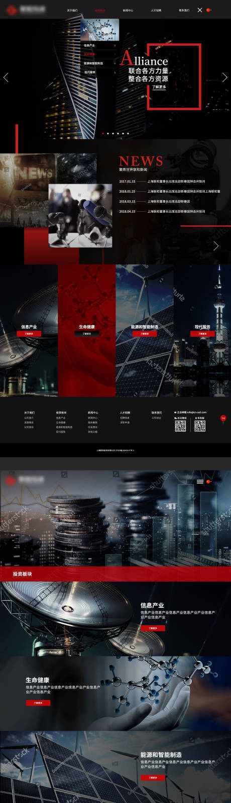 源文件下载【科技投资类企业网站设计】编号：30470004988572600
