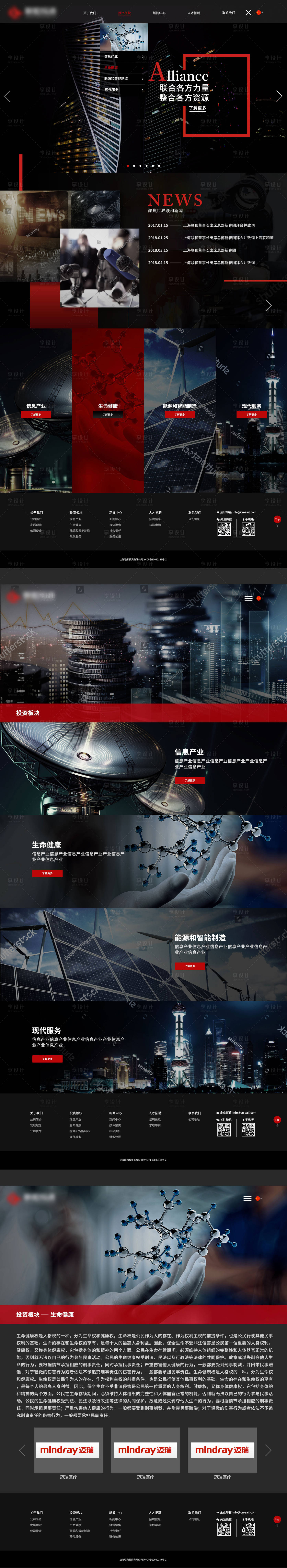 源文件下载【科技投资类企业网站设计】编号：30470004988572600