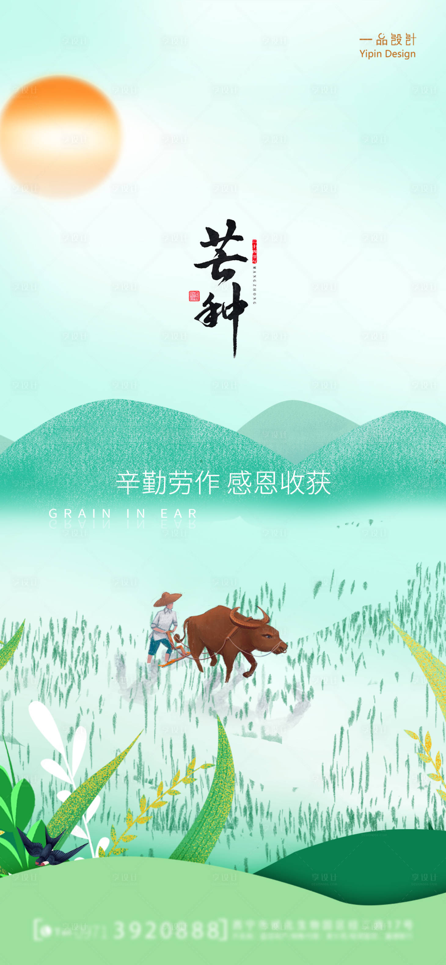 源文件下載【享設(shè)計(jì)】搜索編號：85810004963448502【芒種節(jié)氣海報(bào)】