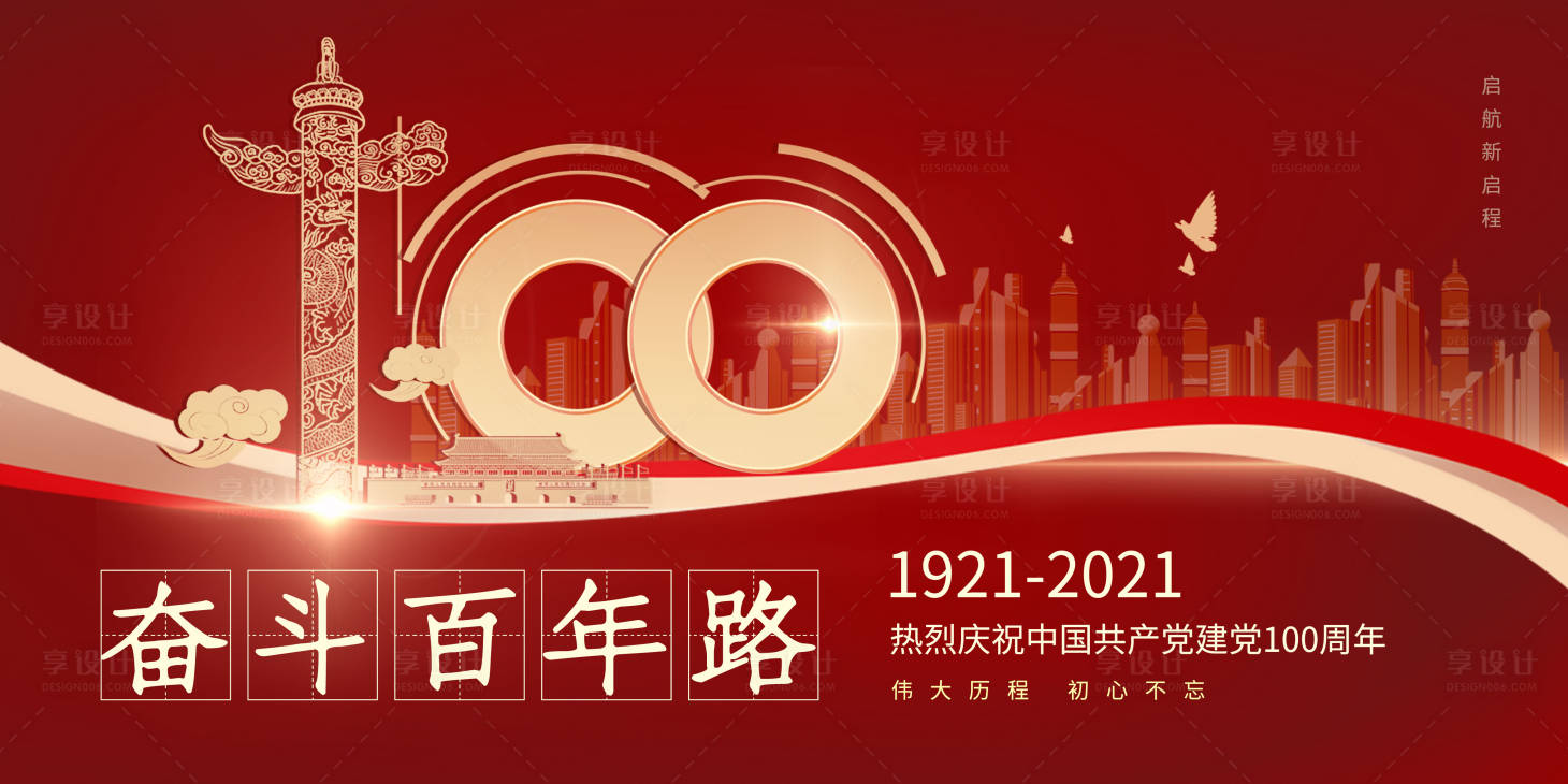 源文件下载【建党100周年展板海报】编号：51720004965838333
