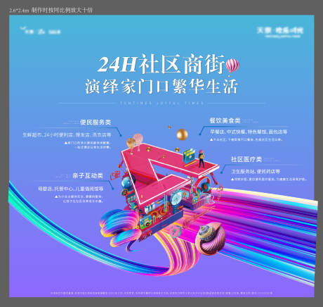 源文件下载【地产商业炫彩展板 】编号：97820005357916991