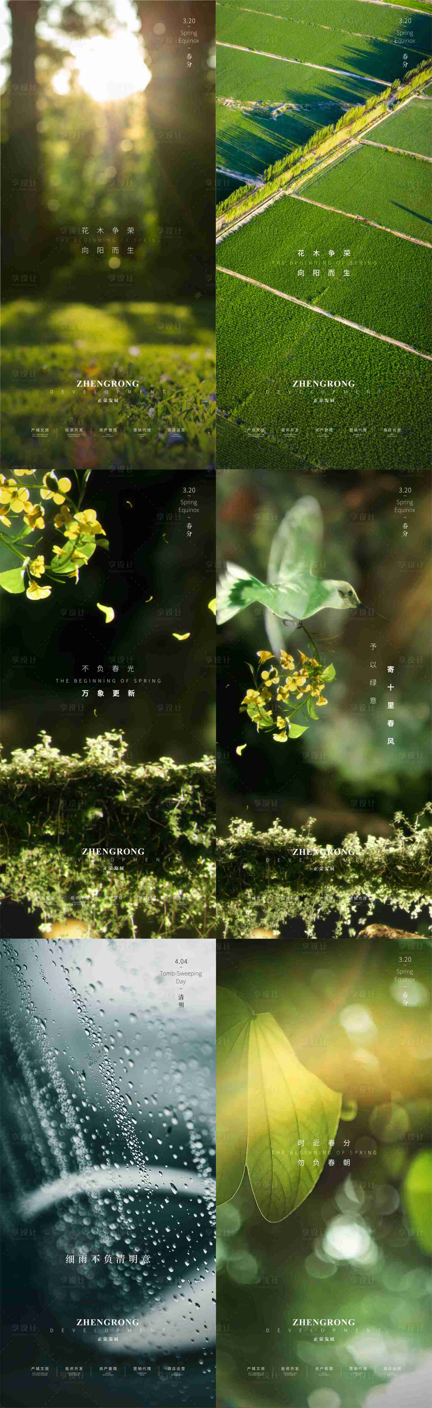 源文件下载【享设计】搜索编号：20080005295534901【春分节气移动端海报】