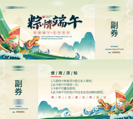 源文件下载【端午优惠券】编号：22810005003609970