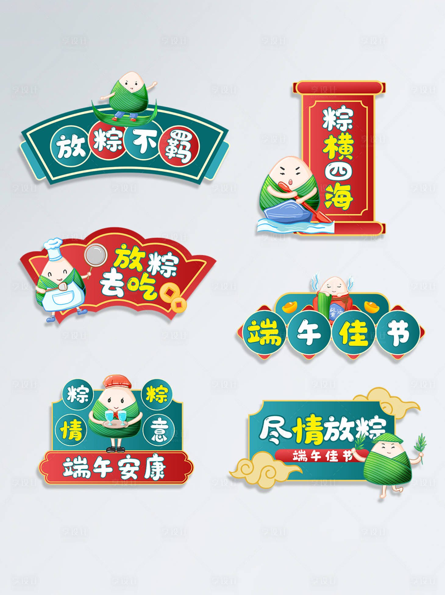 源文件下载【享设计】搜索编号：25330005078163999【端午节手举牌】